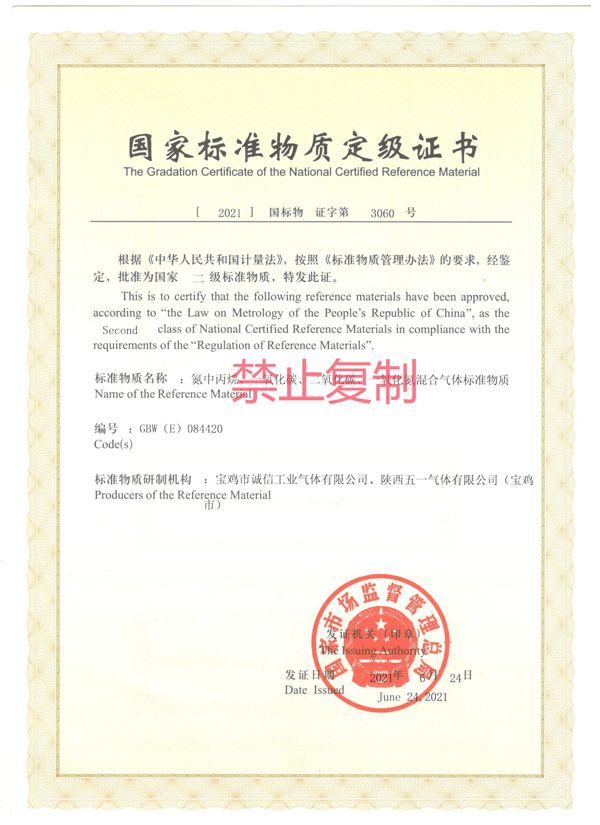 氮中丙烷、一氧化碳、二氧化碳、一氧化氮混合氣體標(biāo)準(zhǔn)物質(zhì)