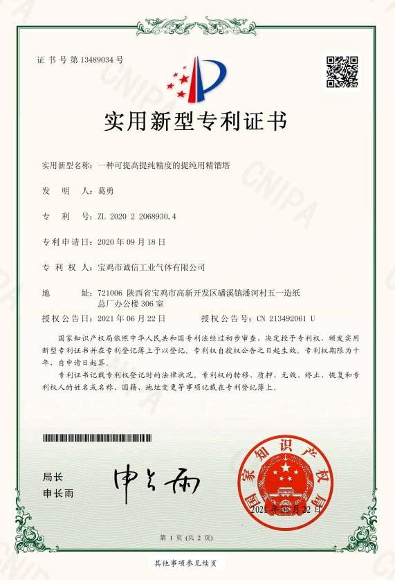 一種可提高純精度的提純用精餾塔證書